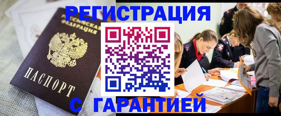 временная регистрация гарантия в Приморском крае