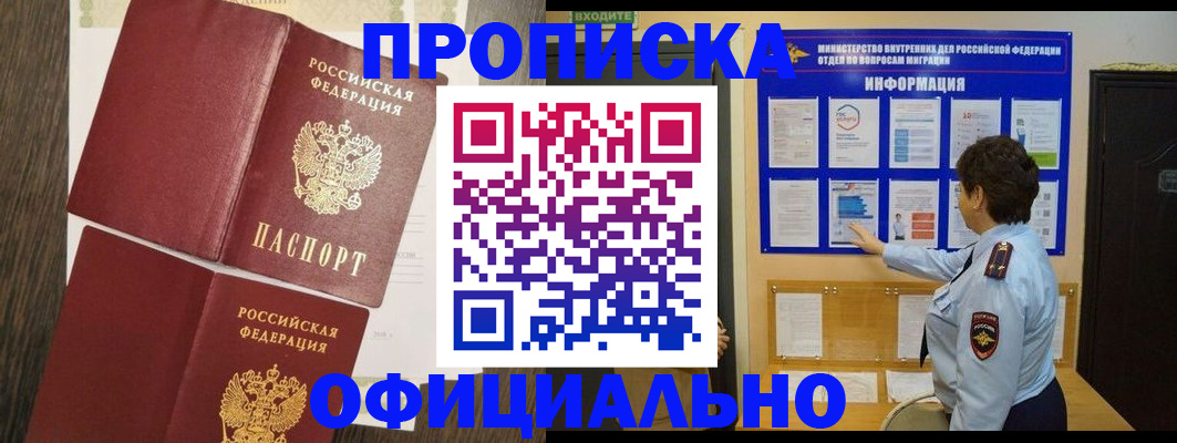 временная регистрация законно в Приморском крае