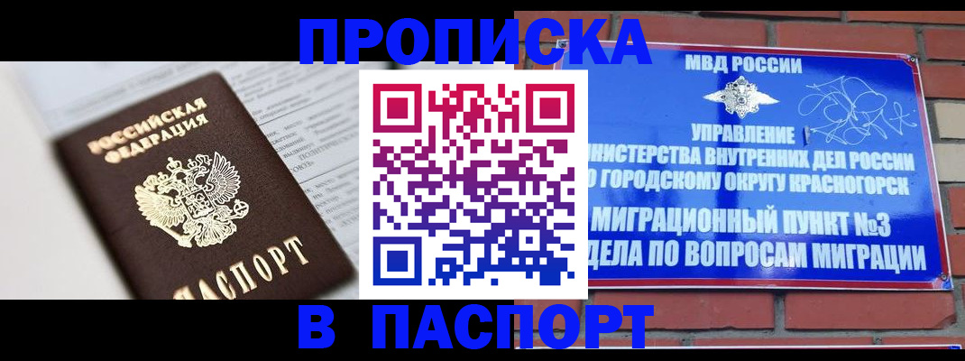 прописка для кредита в Приморском крае